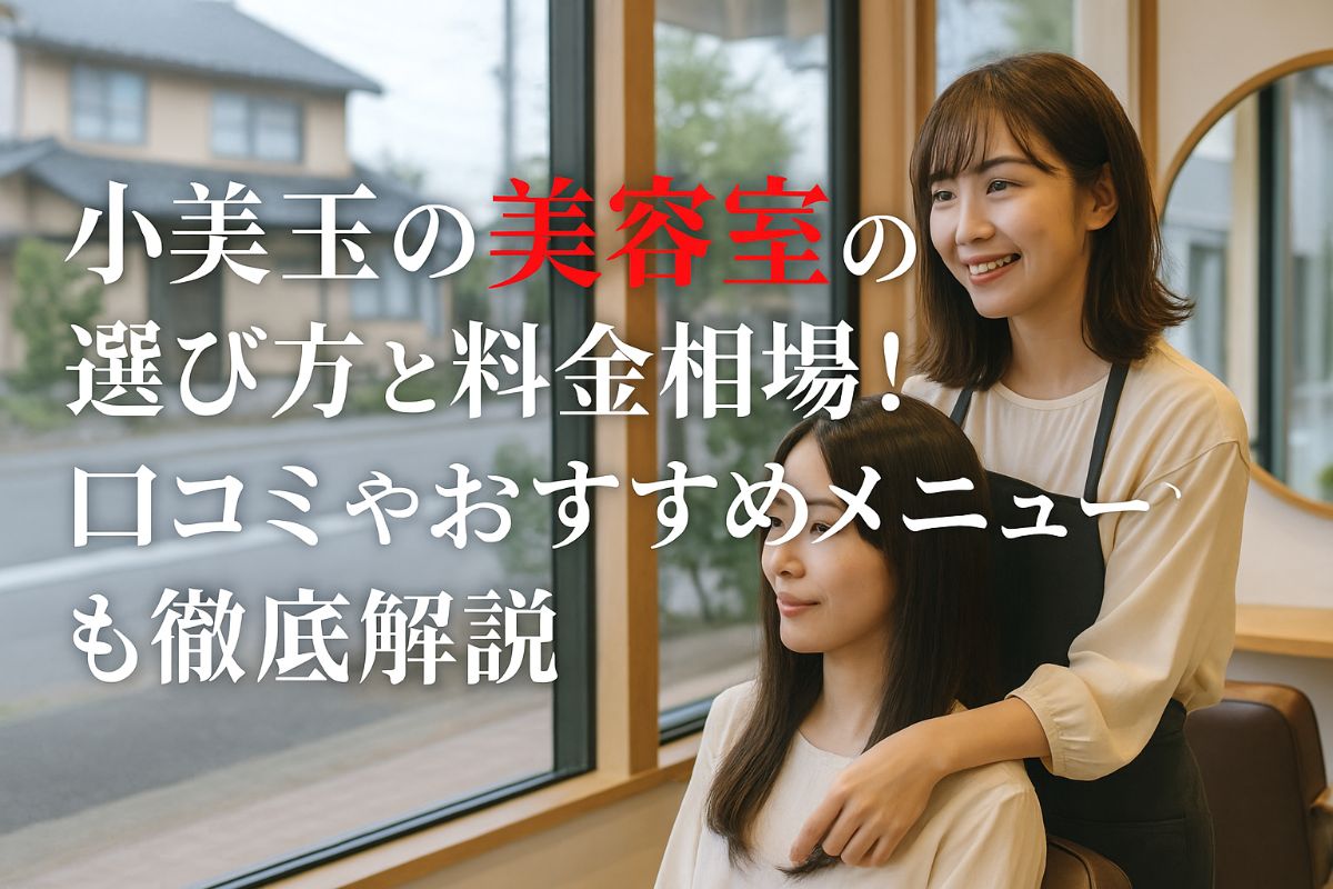 24re_%e5%b0%8f%e7%be%8e%e7%8e%89%e5%b8%82%e3%80%80%e7%be%8e%e5%ae%b9%e5%ae%a4